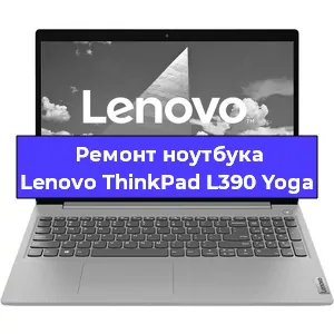 Ремонт блока питания на ноутбуке Lenovo ThinkPad L390 Yoga в Красноярске
